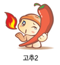 고추2