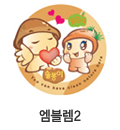 엠블렘2