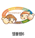 엠블렘6