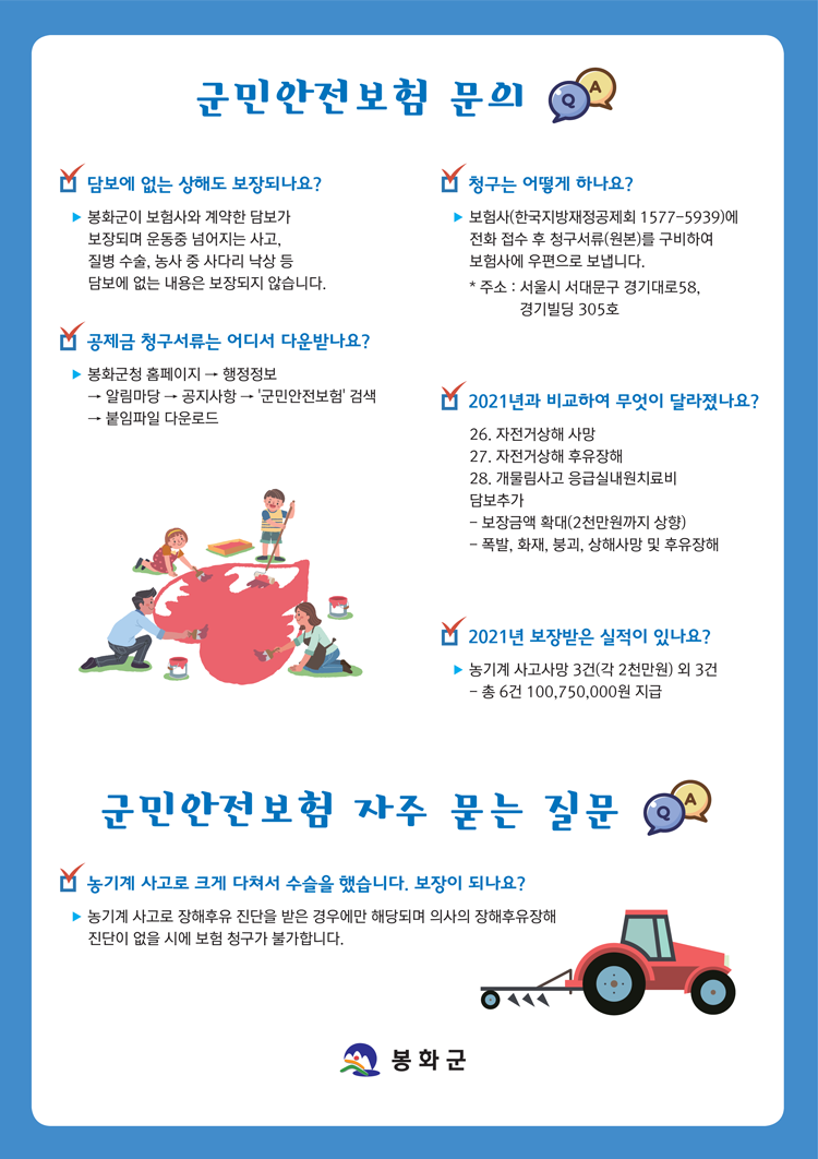 군민안전보험문의