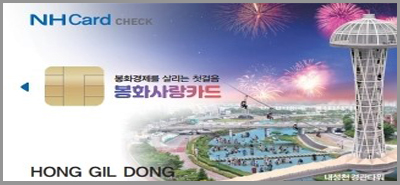 카드형봉화사랑 상품권