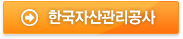 한국자산관리공사 바로가기