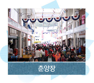 춘양장