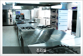 조리실