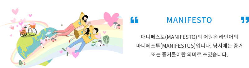 매니페스토의 어원