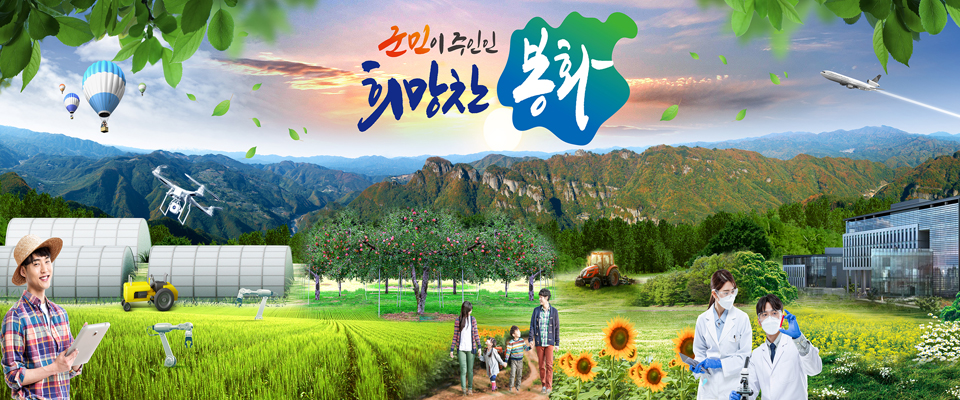 민선8기 군정비전