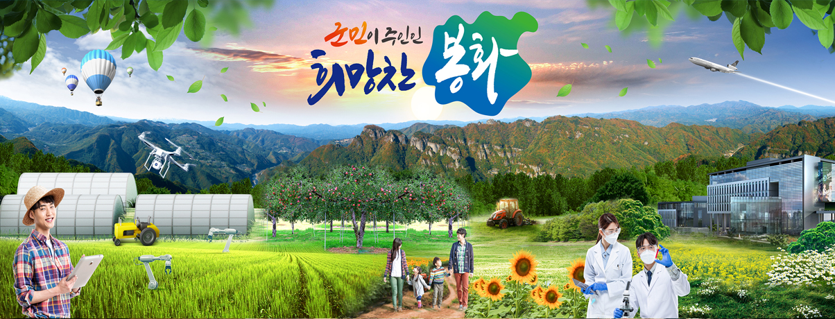 민선8기 군정비전