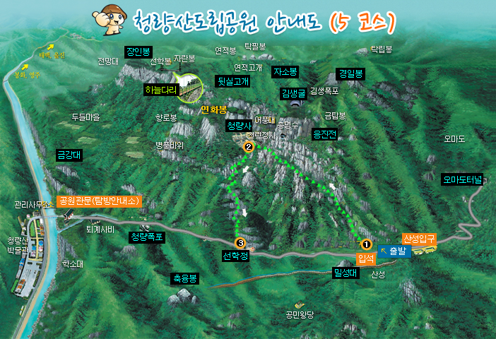 청량산도립공원 5코스(주요경과지점으로는 입석, 청량사, 선학정)
