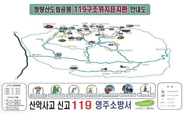 청량산도립공원 119구조위치표지판 안내도
