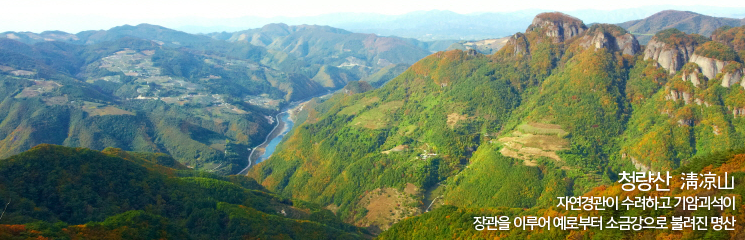 청량산 전경