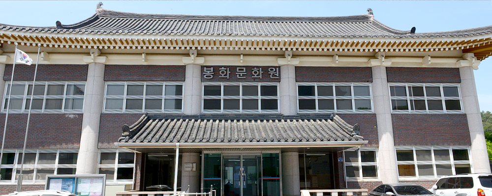 봉화문화원