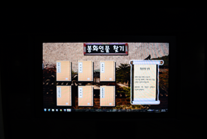 전시관에 전시되어 있는 봉화인물 찾기
