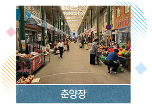 춘양장