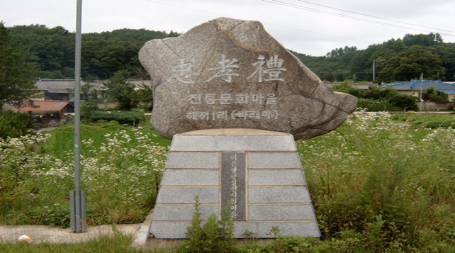 바래미 전통마을