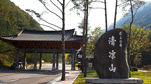 청량산 도립공원