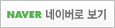 Naver