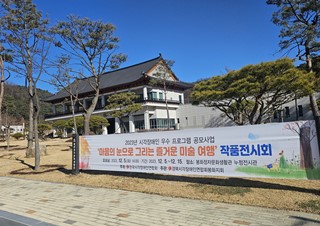 마음의 눈으로 그리는 즐거운 미술여행 작품전시회(2023. 12. 5. ~ 12. 15)