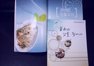 '봉화의 맛'을 찾아서 책 출간