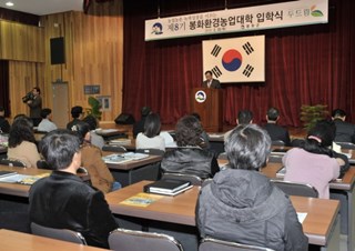 2010년도「제8기 봉화환경농업대학」입학식