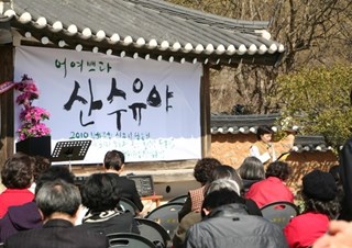 산수유마을 시낭송회