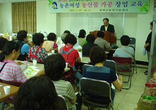 농촌여성 농산물가공 창업교육