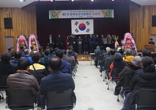 2017년 봉화농민사관학교 7기 수료식