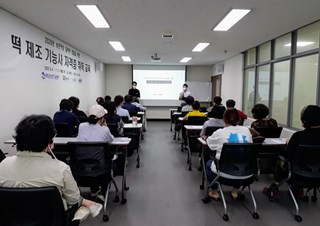 떡 제조기능사 교육(여성농업인 일자리 창출)