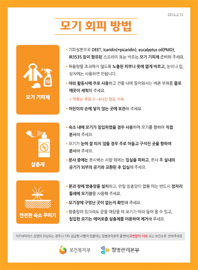1.지카바이러스 발생국가 확대에 따른 감염 주의 당부
