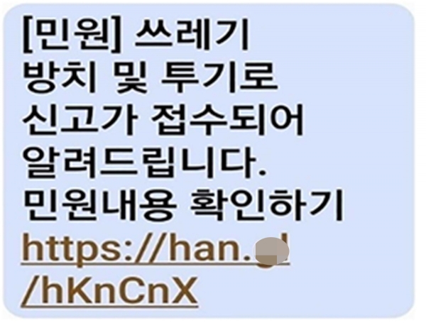 1.‘쓰레기 불법투기 과태료’사기문자 등장(봉화군, ‘신종피싱 사기 문자’주의보 발령)