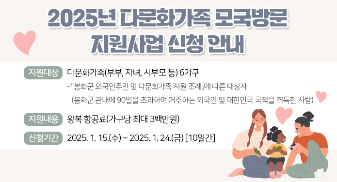 1.2025년 다문화가족 모국방문 지원사업 신청 안내