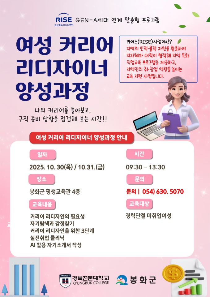 1.여성커리어 리디자이너 양성과정 수강생 모집