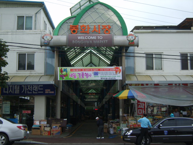중소기업육성시책 평가 봉화군 장려상 수상 - 언론보도·해명 - 봉화군 봉화군청