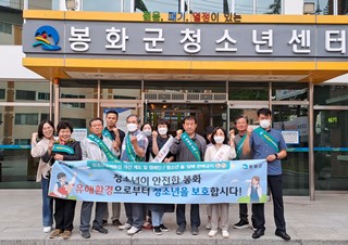 2023년6월2일 (가족청소년과) 봉화군, 청소년의달 맞아 청소년 유해환경 개선활동 실시