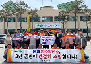 2023년6월2일 (법전면) 법전면,  양수발전소 유치 열기로 ‘후끈’