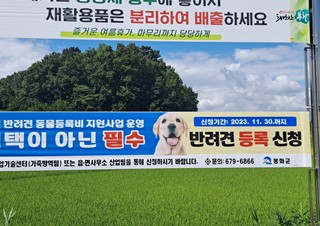 2023년9월26일 (농정축산과) 봉화군, 반려견 동물등록비 지원사업 효과 '톡톡'