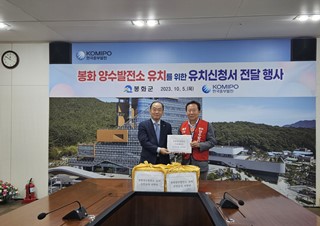 1. 봉화군, 양수발전소 유치신청서 전달 (1).jpg