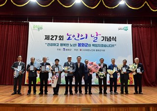 봉화군, 제27회 노인의 날 기념식 열어 (1).jpg