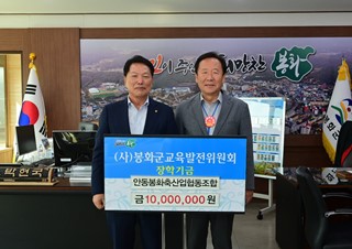 1. 안동봉화축협, 장학기금 1천만 원 전달 (1).jpg