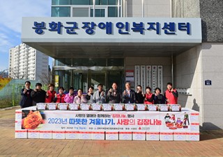 봉화군 지체장애인협회, 사랑의 김장나누기 전달식 열어.jpg