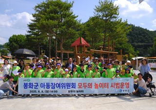 2025년6월11일 (교육가족과) 아동의 목소리가 정책에 반영되는 봉화군 아동참여위원회 활동 시작!