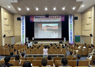 2025년6월27일 (도시계획과) 봉화군, ‘도시재생 상생포럼’ 성황리 개최