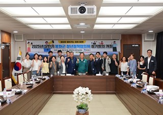 2025년6월30일 (미래전략과) 봉화군 청년정책협의체 회의 개최 및 청년정책 발굴
