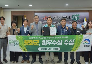 2025년7월28일 (기획예산실) 봉화군, 매니페스토 경진대회 최우수상 수상